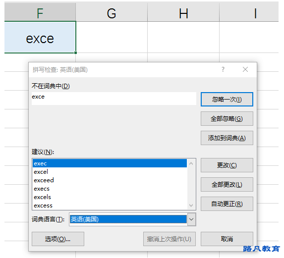 Excel中的功能键