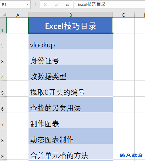 Excel如何链接工作表